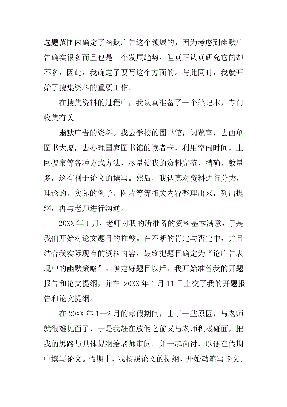 毕业论文总结xx_第4页