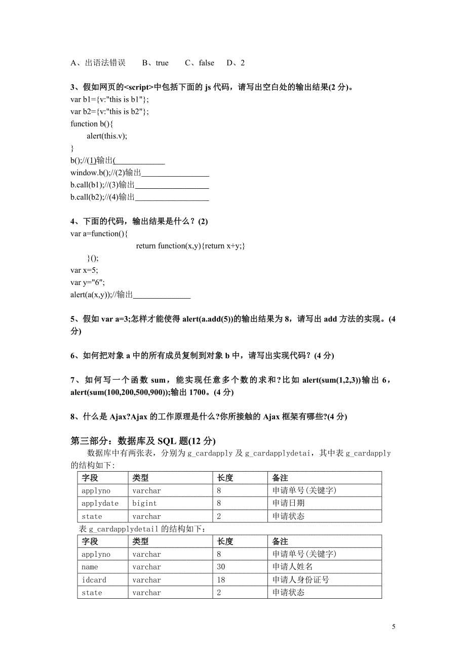 广州传智播客JavaEE工程师测试题（带答案的）_第5页