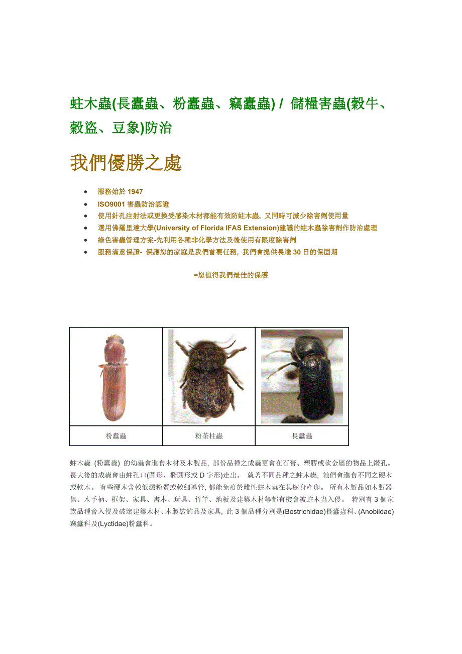 粉蠹的防治_第2页