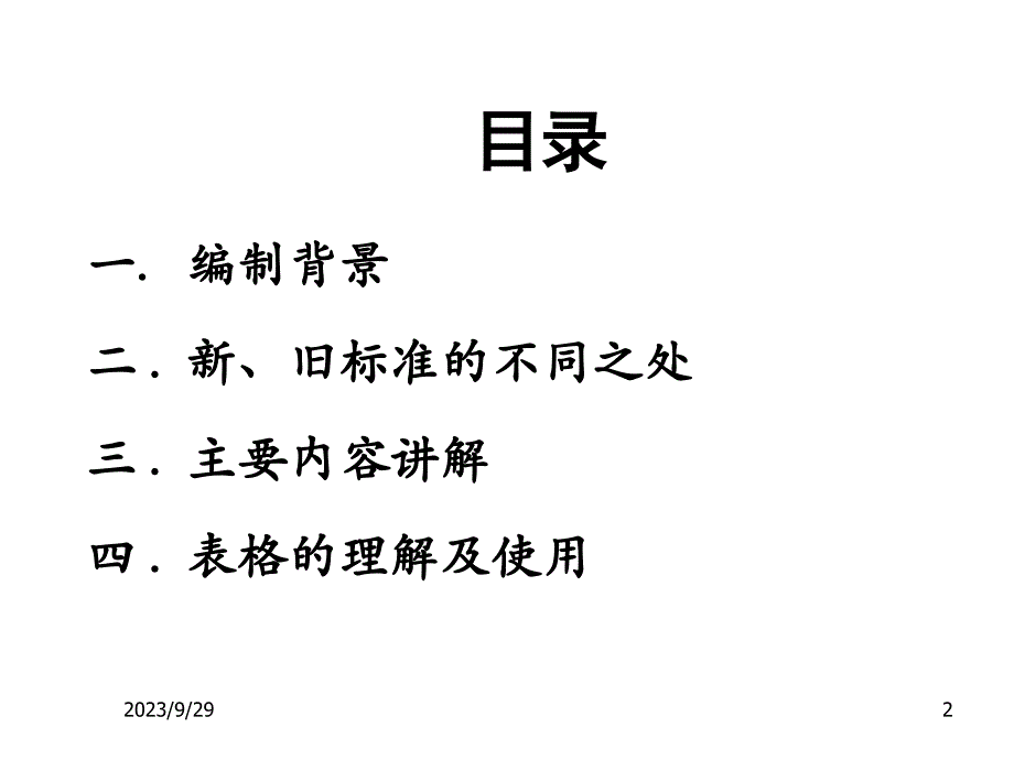 电力建设施工质量验收及评价规程第4部分热工仪表及控制装置培训教材1125课件幻灯片_第2页