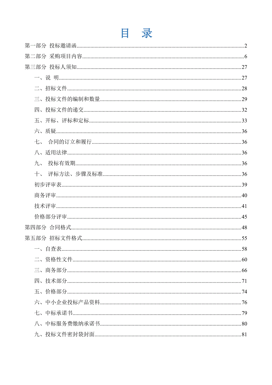 强制隔离戒毒所回归指导区设施设备购置项目招标文件_第2页