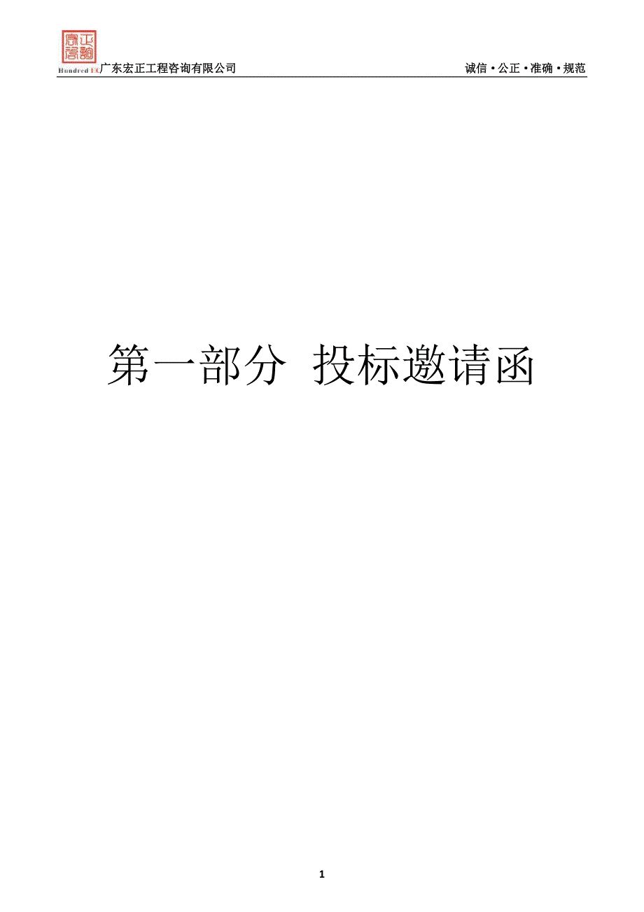 强制隔离戒毒所回归指导区设施设备购置项目招标文件_第3页