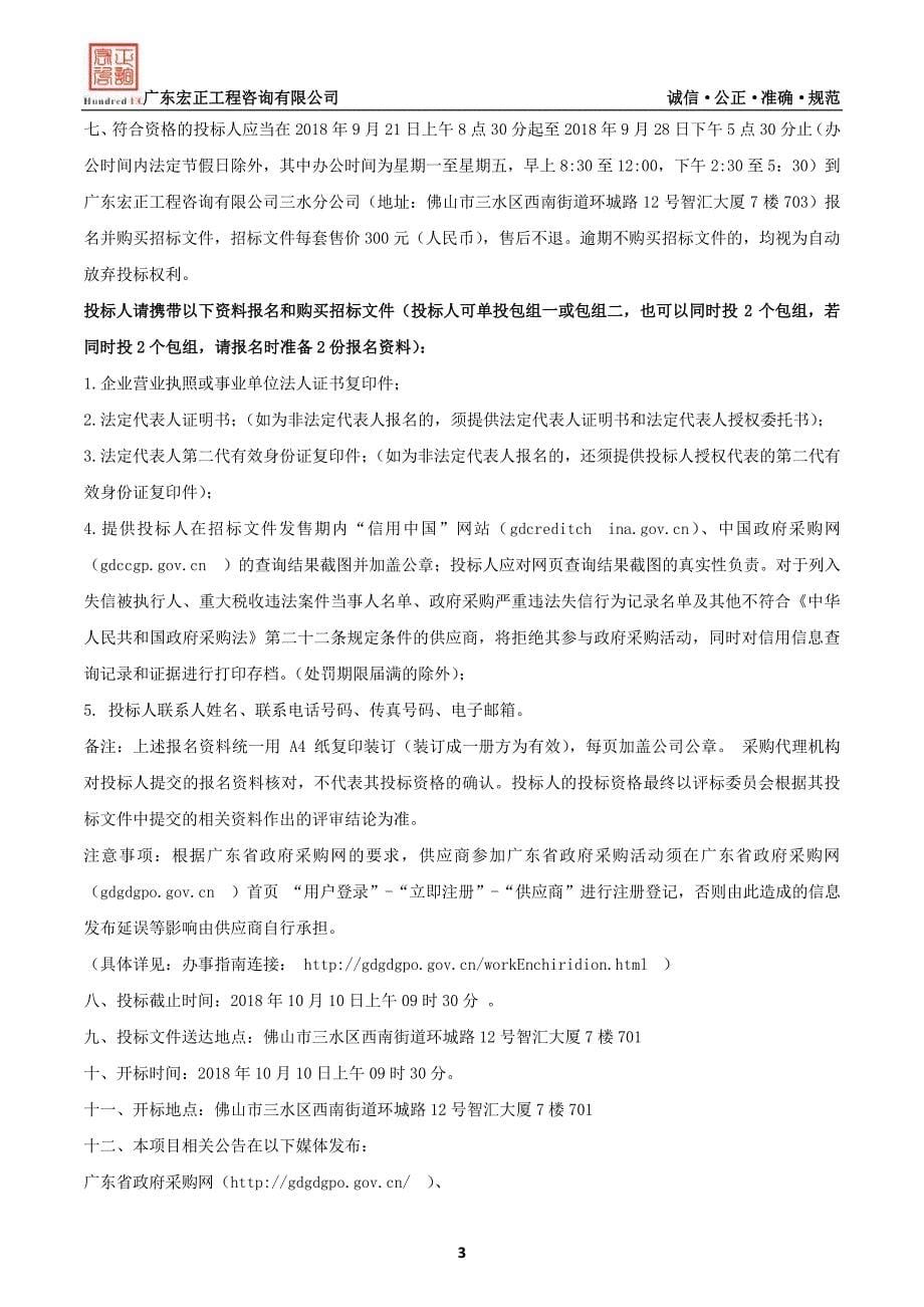 强制隔离戒毒所回归指导区设施设备购置项目招标文件_第5页