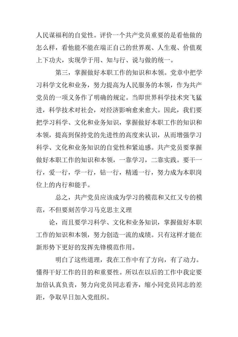 20xx年5月入党积极分子思想汇报_第2页