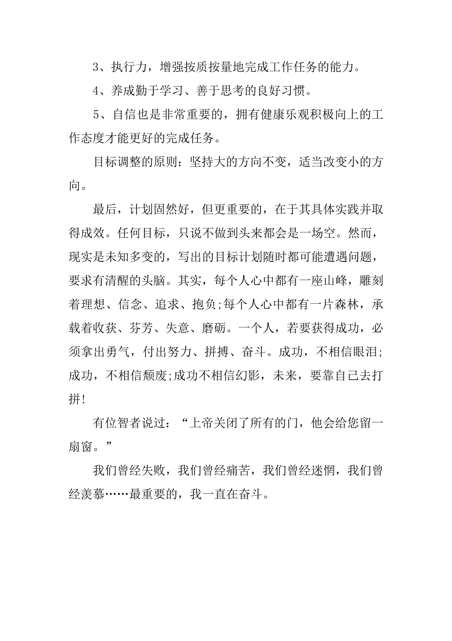 电商客服工作计划结尾.doc_第2页