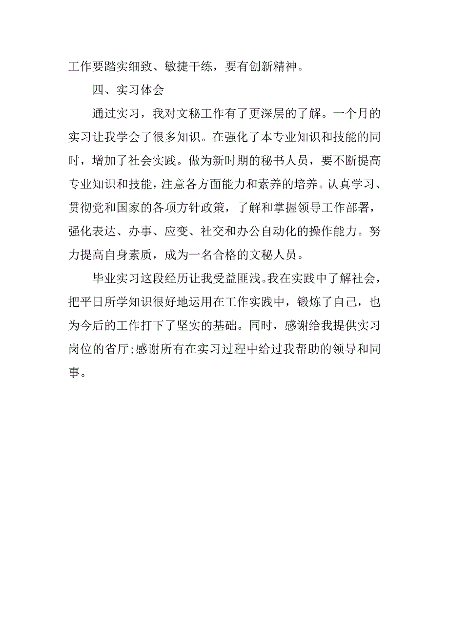 机关办公室文秘实习报告.doc_第4页