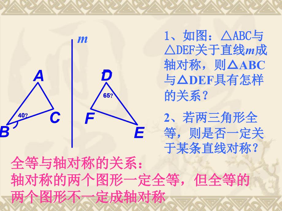 探索轴对称的性质(1)课件_第4页