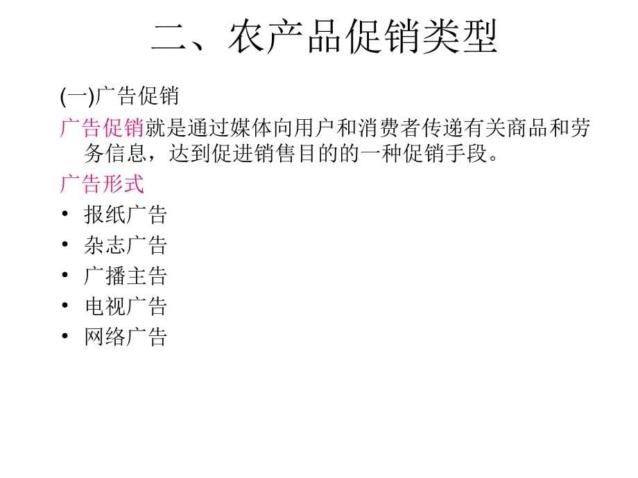 农产品促销策略教案幻灯片_第5页