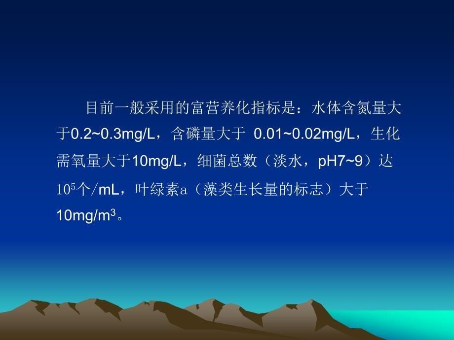 微生物对环境的污染危害_第5页