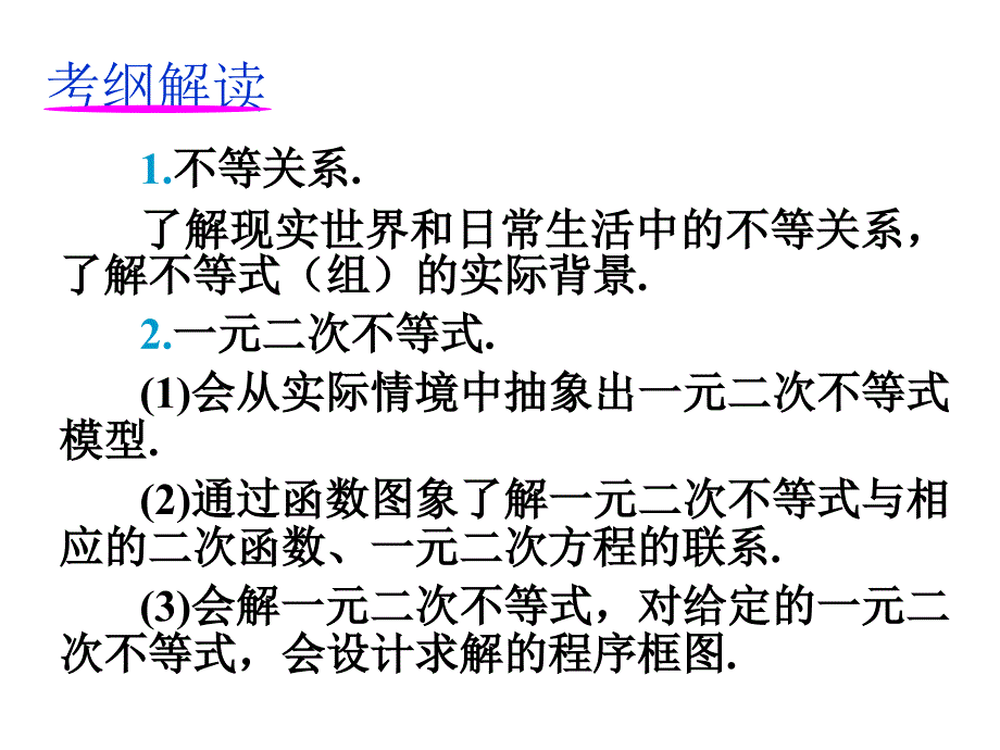 高考数学第一轮复习课件第41讲_不等式的性质与基本不等式及应用幻灯片_第4页