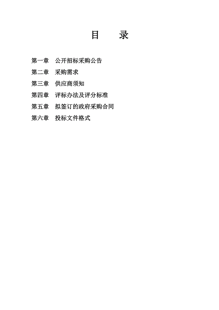 宁波海关宁海办事处检测报关代理服务中心智能化设备采购项目招标文件_第2页