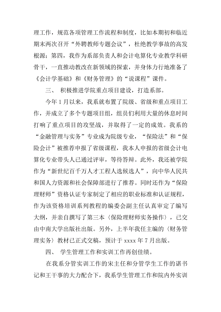 电算会计年度工作总结.doc_第2页