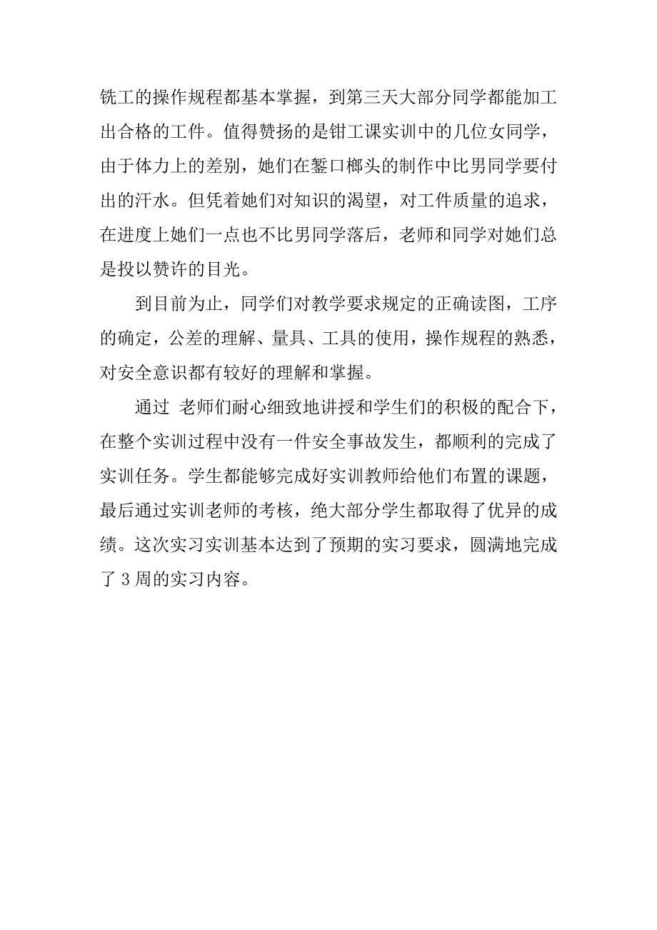 机电一体化金工实习报告总结.doc_第2页