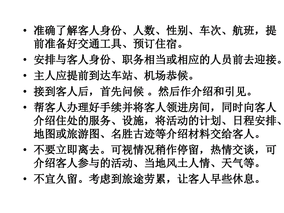 办公室会议接待礼仪幻灯片_第4页