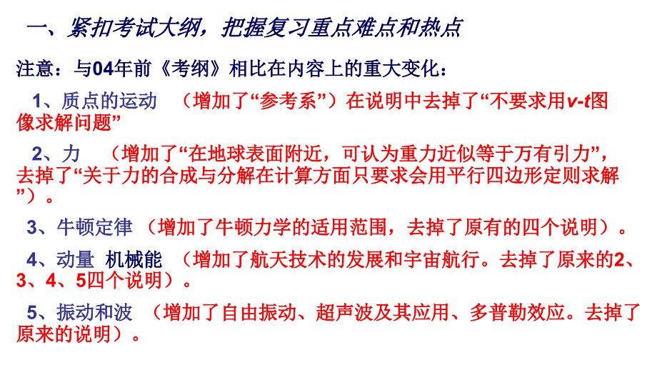 2007年高三高考物理复习策略教程1_第3页