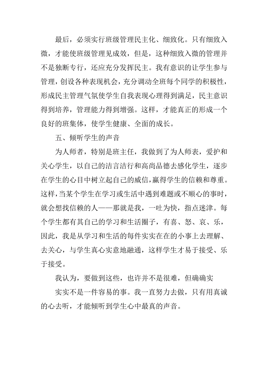 班主任德育工作年度工作总结.doc_第4页