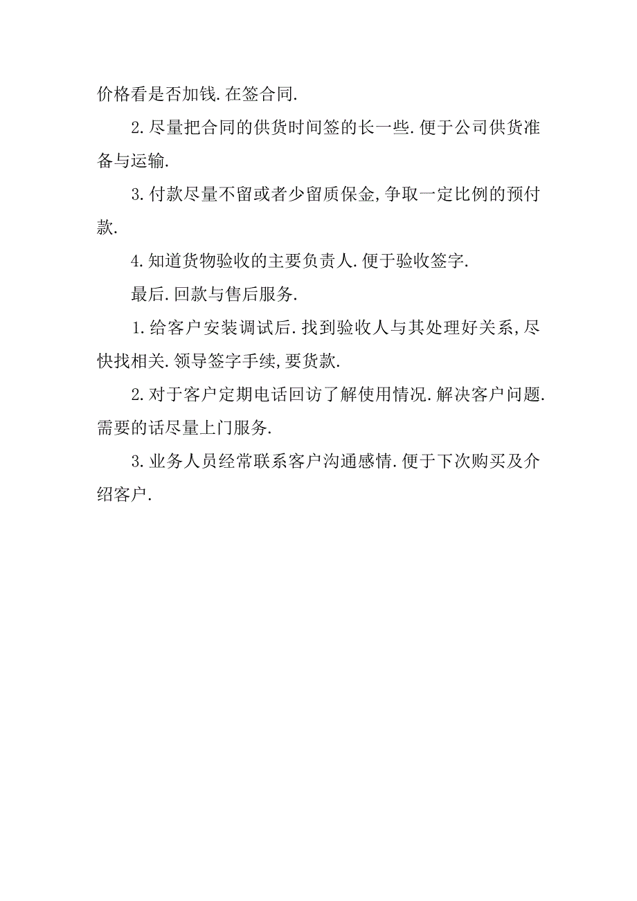 20xx电力项目销售工作总结_第2页