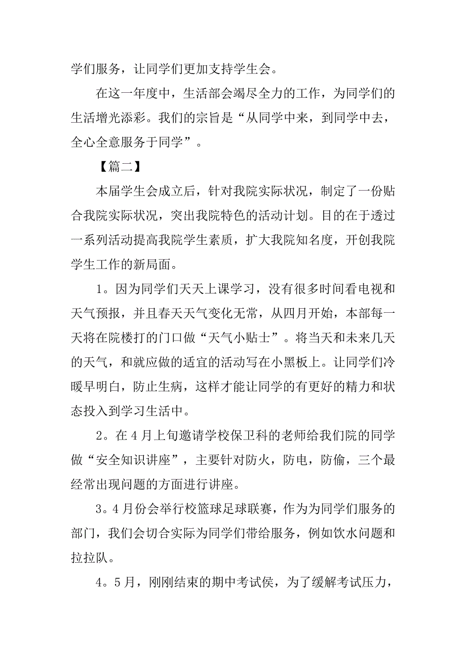 生活部下学期工作计划样本.doc_第3页