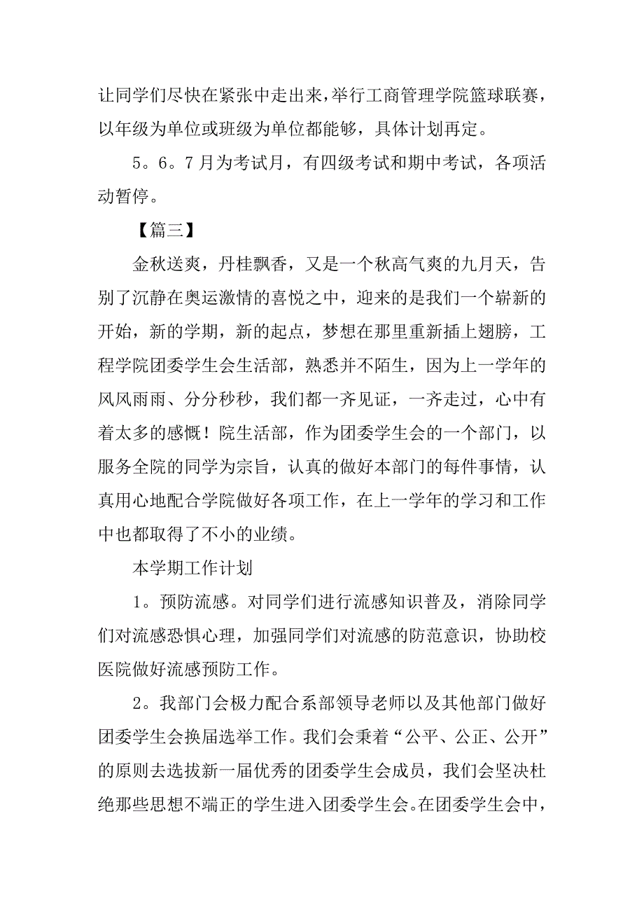 生活部下学期工作计划样本.doc_第4页