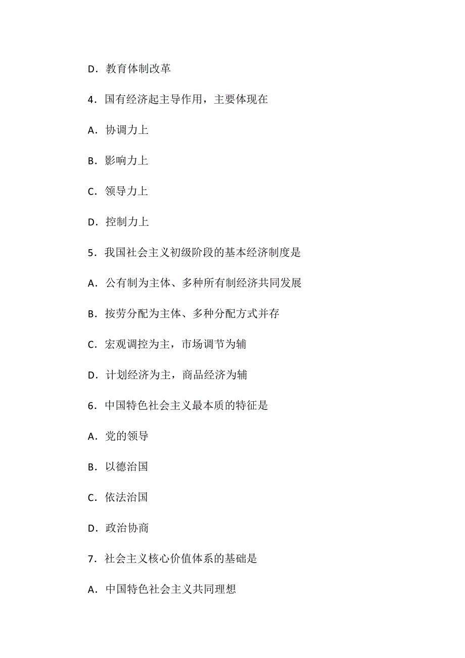 2019年毛泽东思想和中国特色社会主义理论体系概论试题附答案（供参考）_第2页