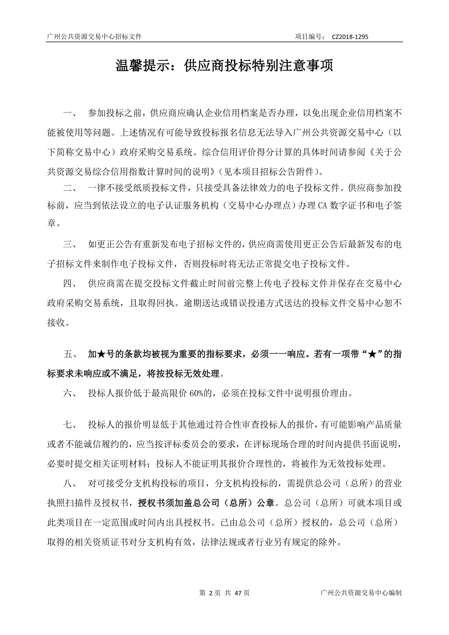 石碁中学会议中心座椅采购项目招标文件_第2页