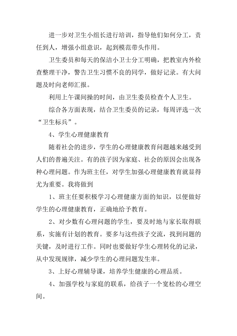 班级工作计划 .doc_第4页