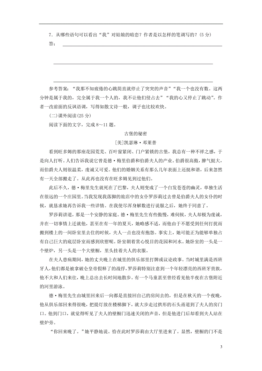 2017-2018学年高中语文 课时跟踪检测（十）在桥边 新人教版选修《外国小说欣赏》_第3页