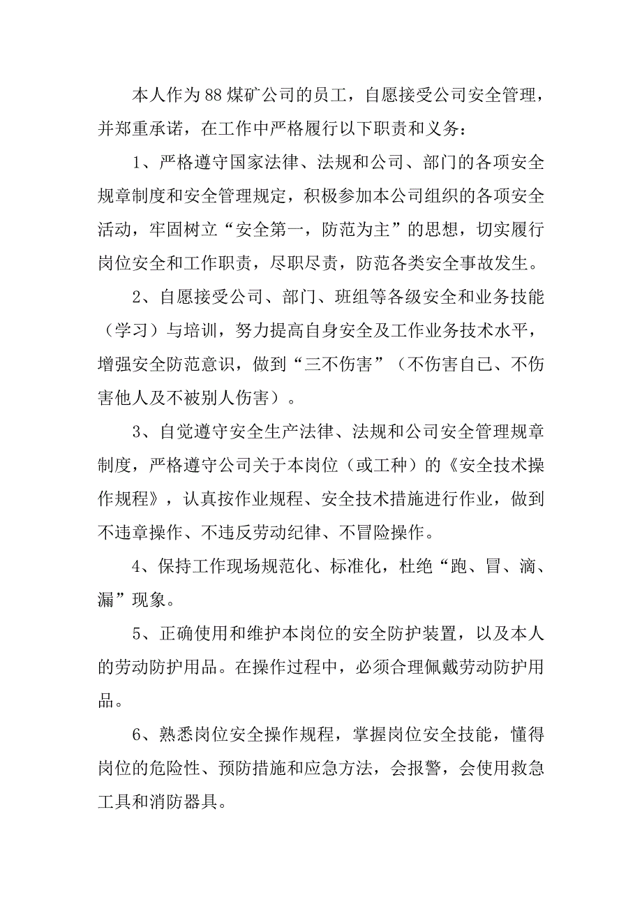 煤矿职工安全责任书,工人的职责_第3页