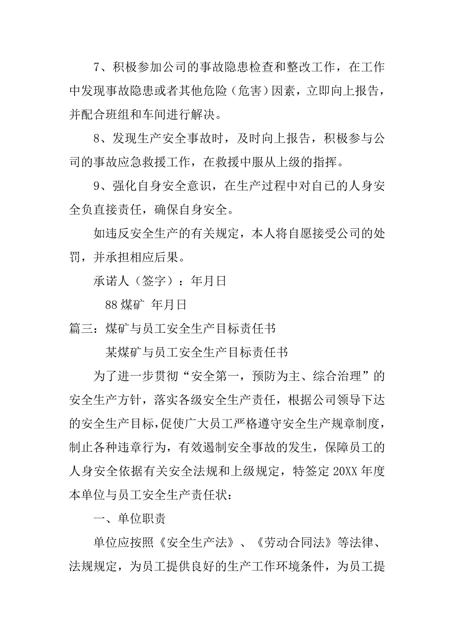 煤矿职工安全责任书,工人的职责_第4页