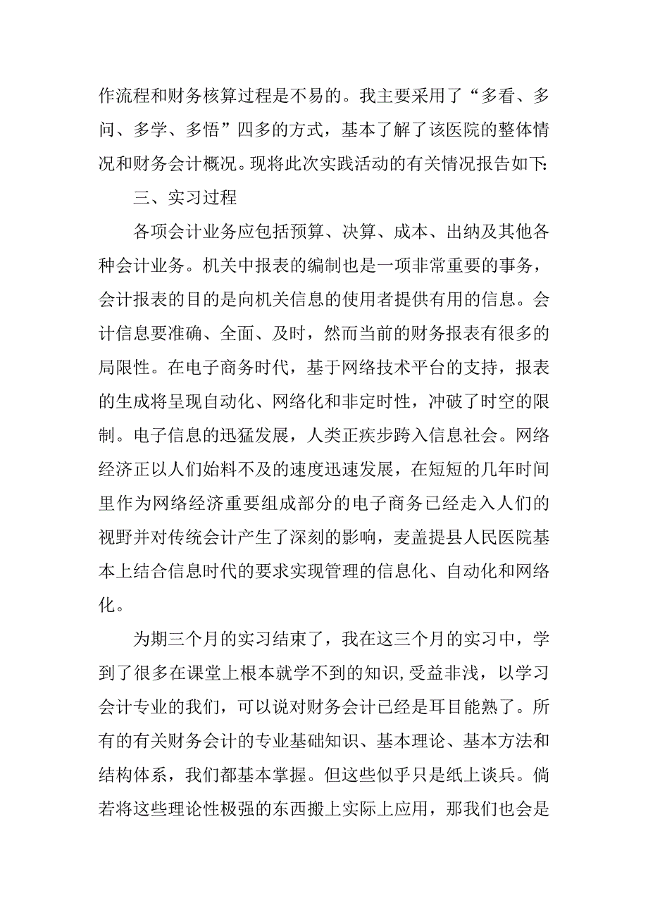 眼科医院实习报告.doc_第3页