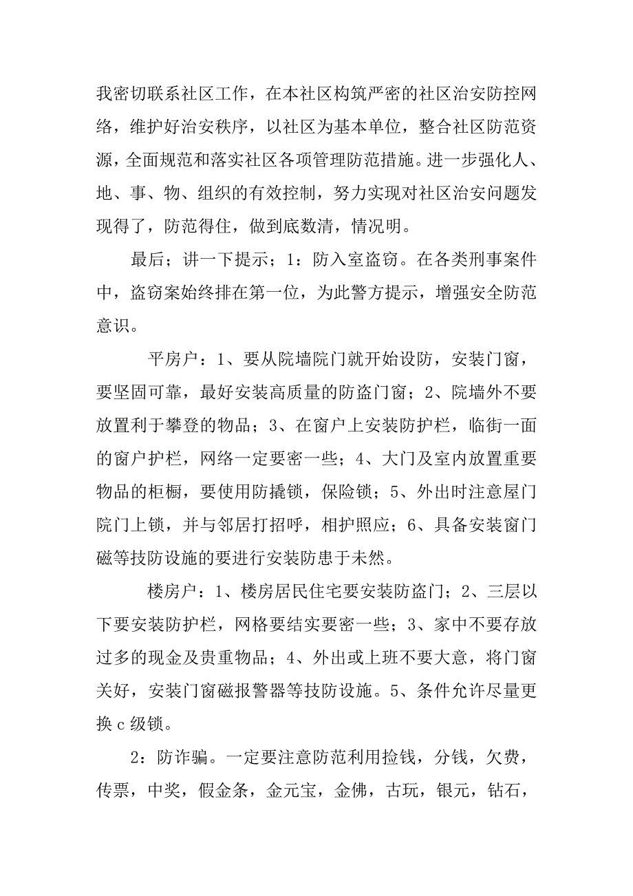 派出所20xx上半年公安工作总结_第2页