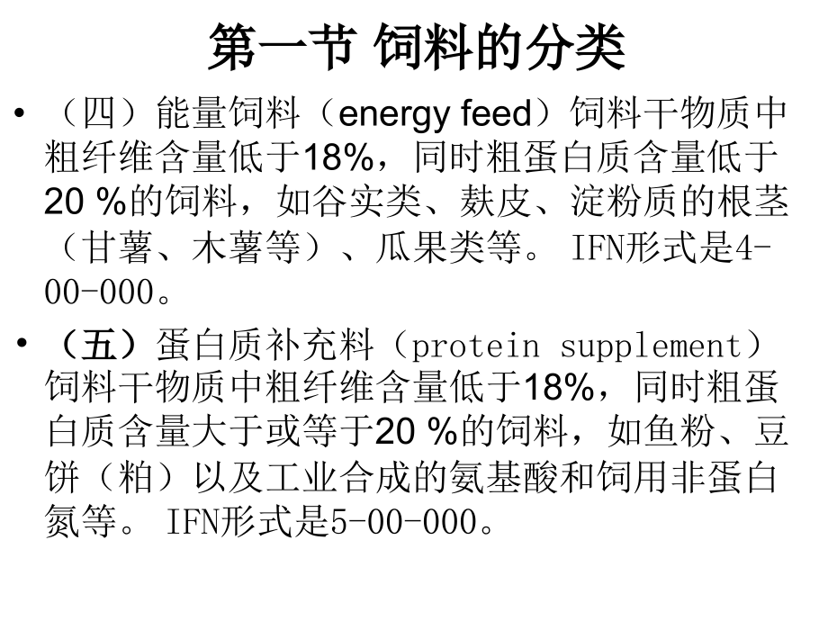 动物生产专题第三章节幻灯片_第4页