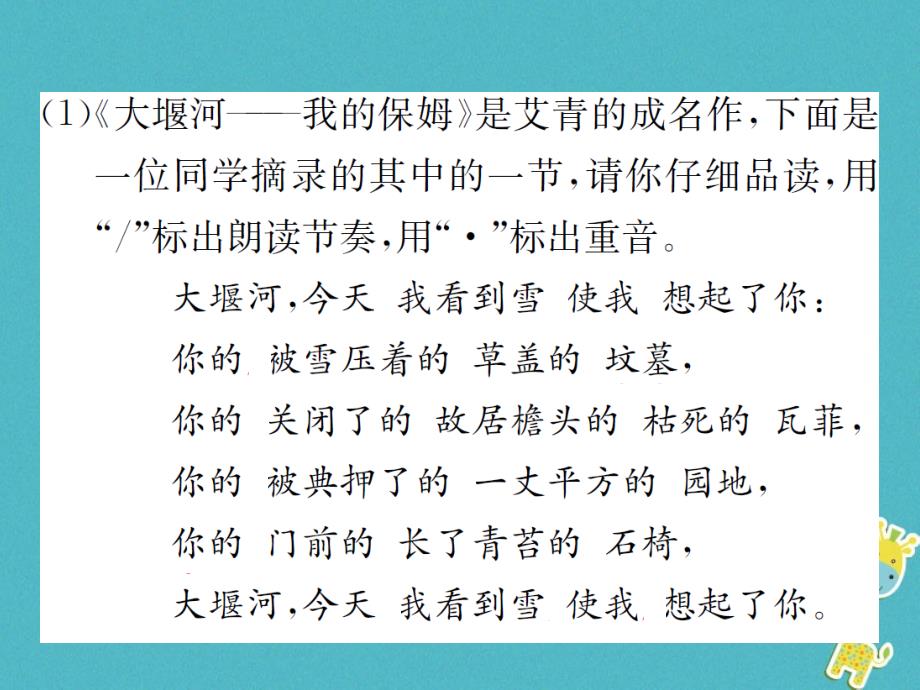 2018年九年级语文上册 活动&#8226;探究小专题 漫步诗苑课件 新人教版_第3页