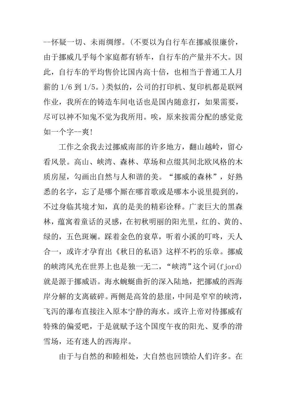 赴挪威实习工作总结.doc_第2页