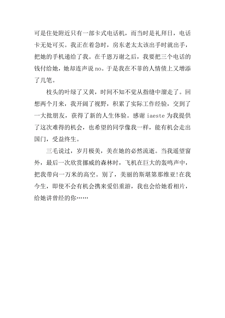 赴挪威实习工作总结.doc_第4页