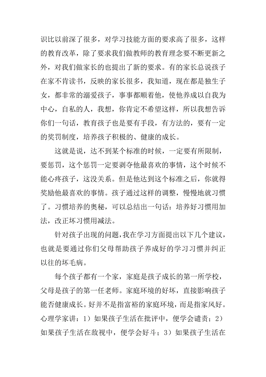 期中考试的家长会班主任发言稿.doc_第2页