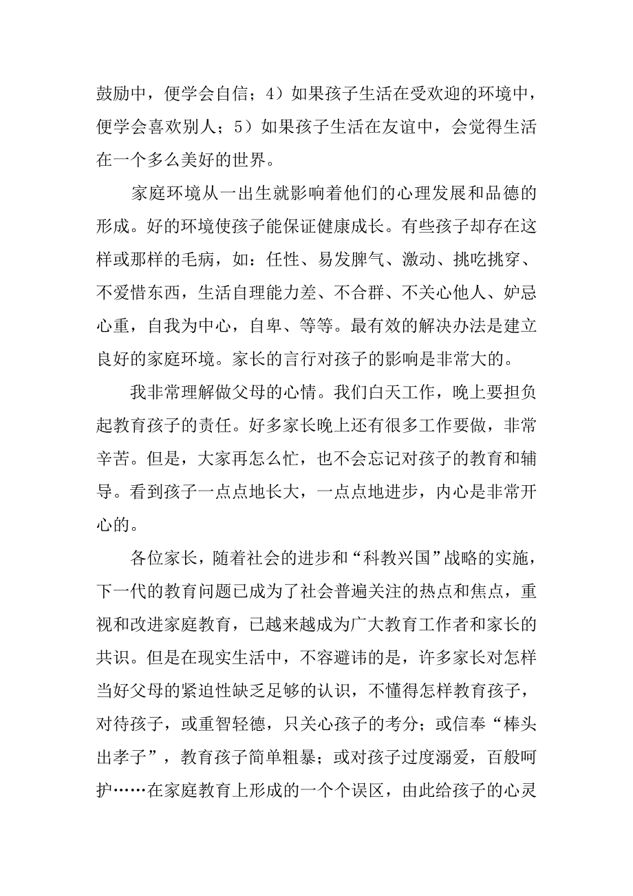 期中考试的家长会班主任发言稿.doc_第3页