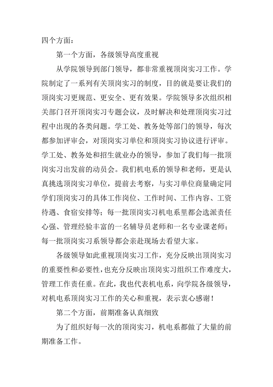 机电系顶岗实习总结.doc_第2页