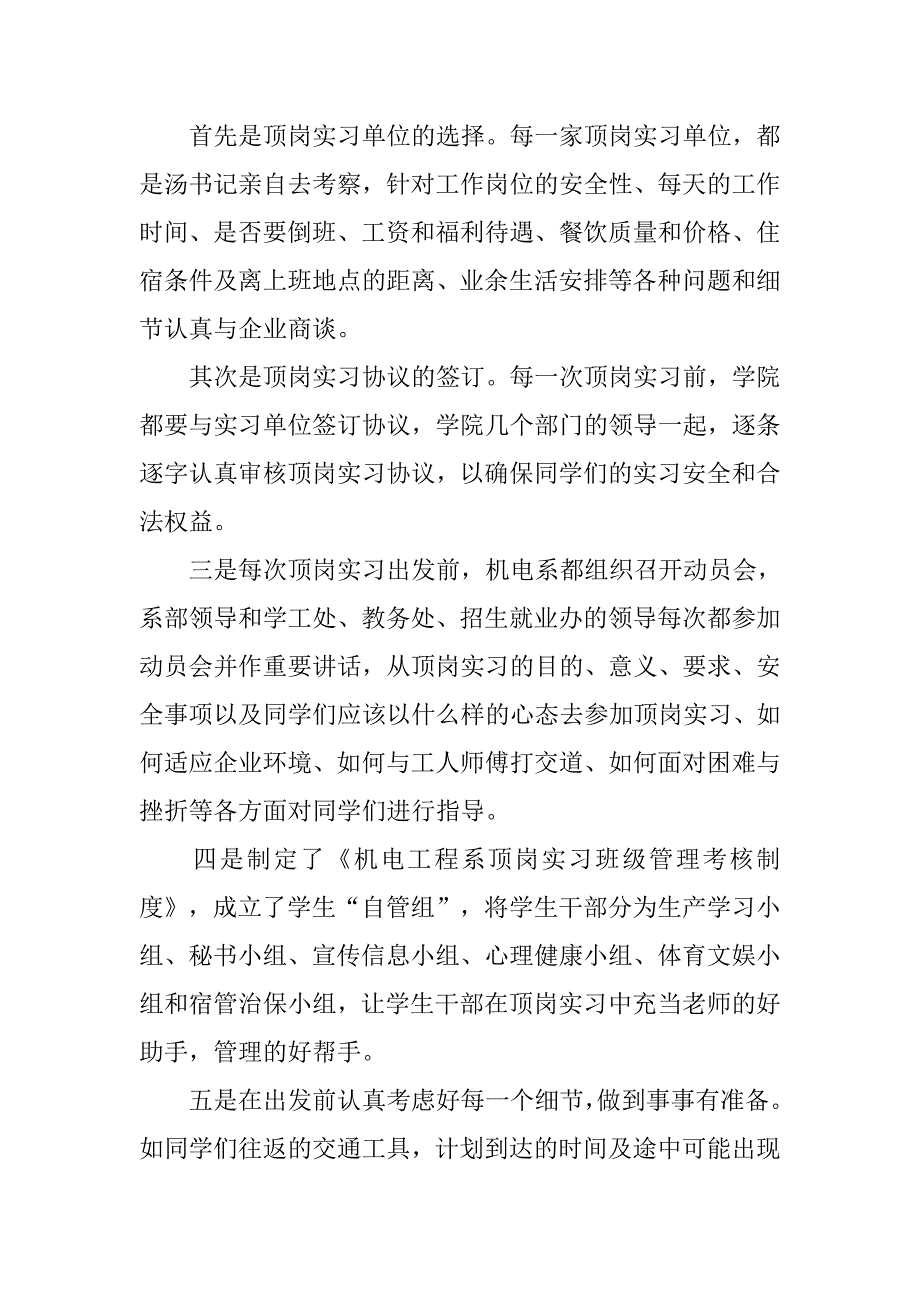 机电系顶岗实习总结.doc_第3页