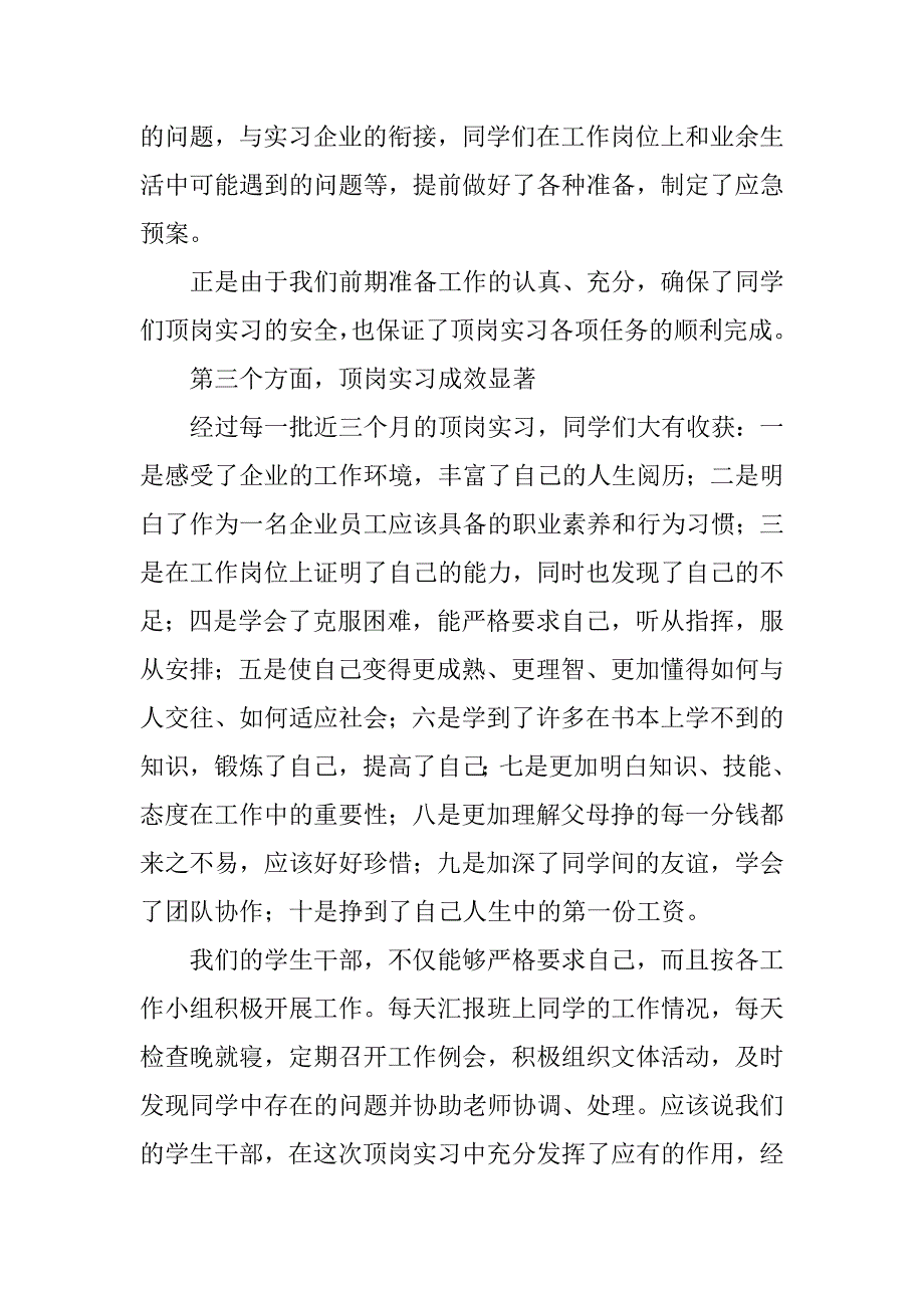 机电系顶岗实习总结.doc_第4页