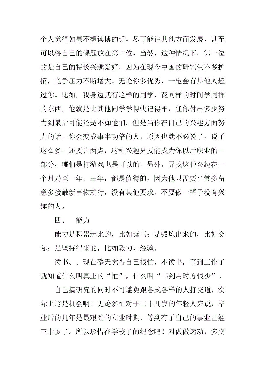 研究生硕士博士读几年_第3页