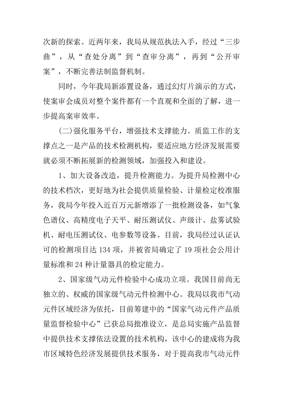 质监部门监管服务年度工作总结.doc_第2页