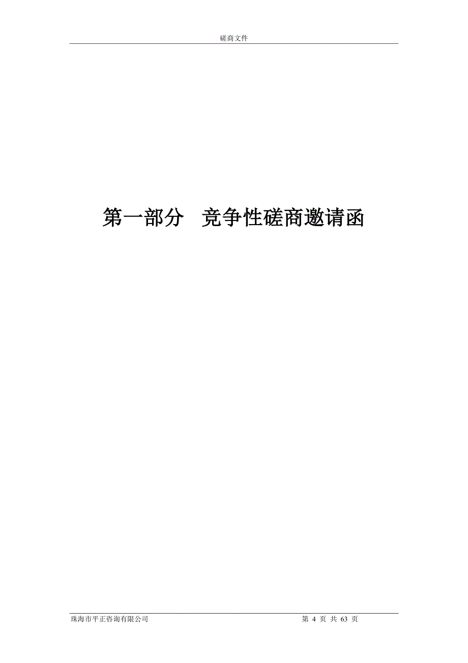 人民检察院信息系统集成实施服务招标文件_第4页