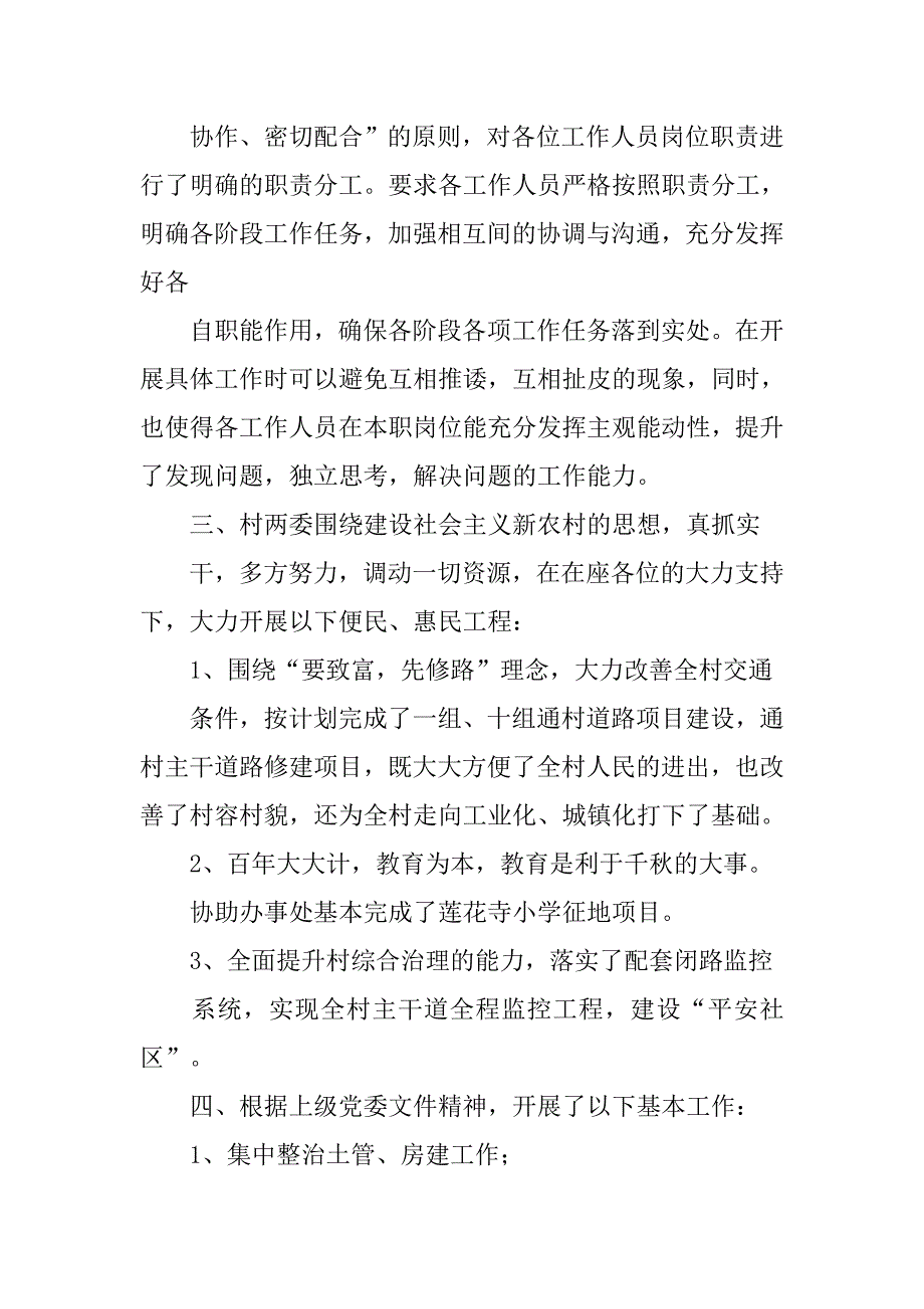 乡政府领导20年度表彰大会的讲话_第2页