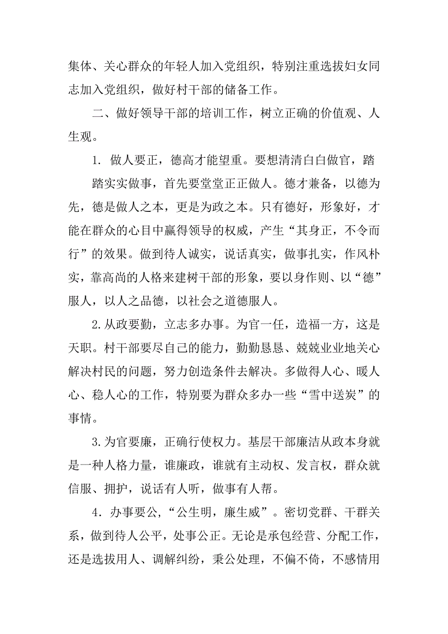 乡政府领导20年度表彰大会的讲话_第4页