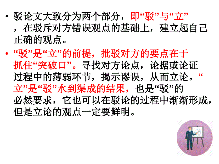 湘语文-驳论文怎么写_第4页