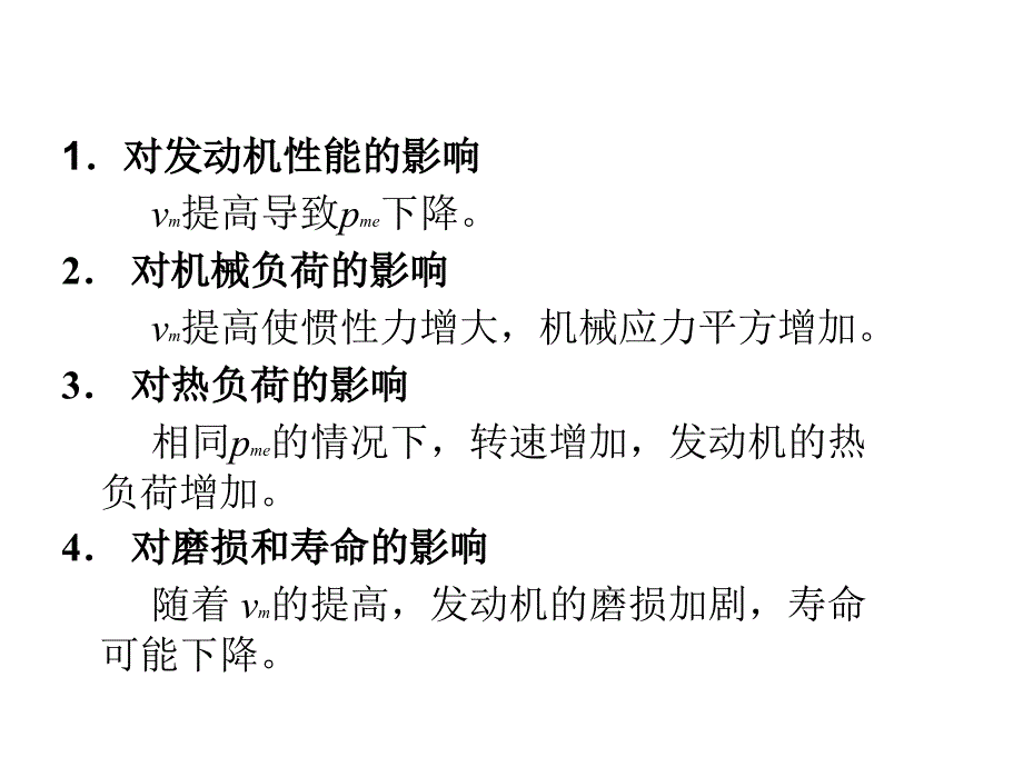 内燃机学教学课件作者周龙保11_3课件幻灯片_第4页