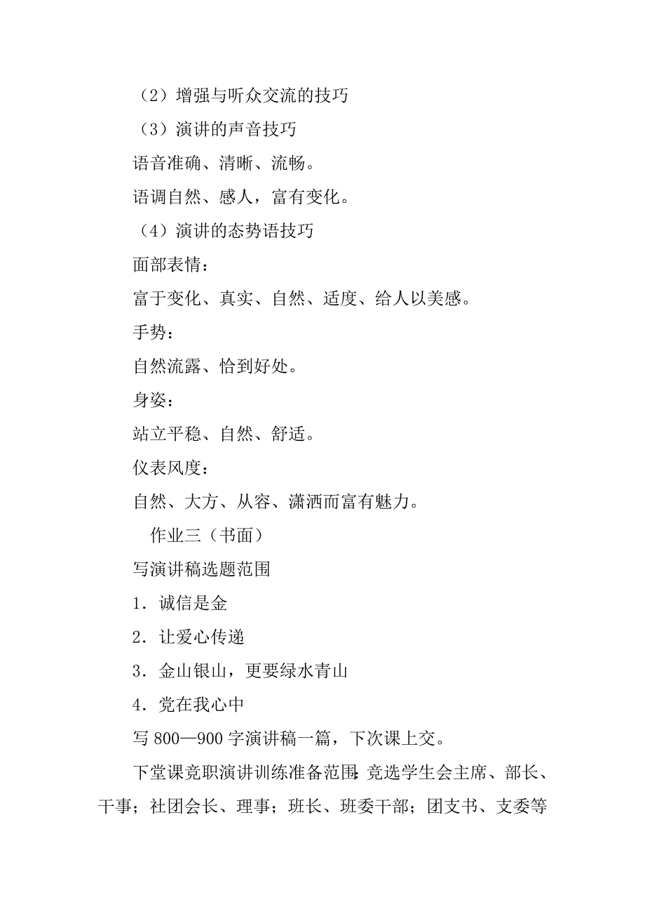 演讲技巧,态势技巧,态势语的重要性_第4页