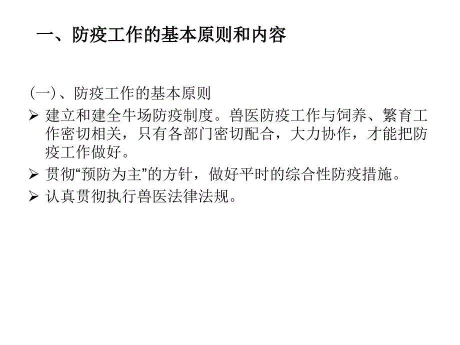 养殖场疫病防控措施幻灯片_第4页