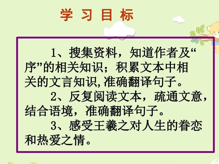 兰亭第一课时幻灯片_第5页